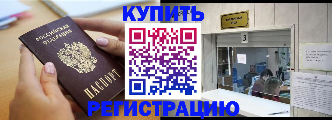 прописка 2025 в Абинске