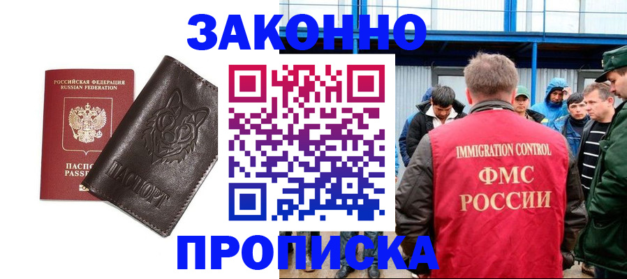 прописка от собственника в Абинске