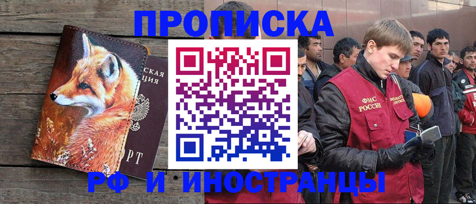 прописка для работы в Абинске