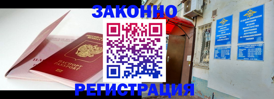 прописка гарантия в Абинске